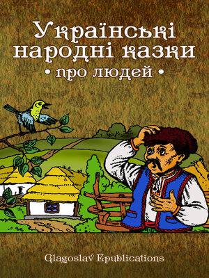 cover image of Ukraїns'kі narodnі kazki pro ljudej